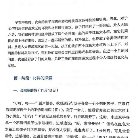 优秀游戏案例《舞台成长记》—大班 浙江省湖州市安吉县机关幼儿园/王佳