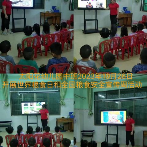 太阳花幼儿园（中班）第九周美篇