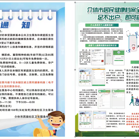 介休市西南社区卫生服务中心介休市医疗集团西南分院宣