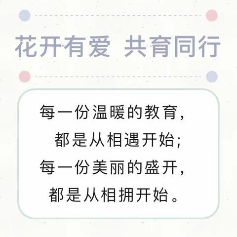 【家校携手•以爱为引•共育桃李 】    ——桥西区明德路小学春季家长会