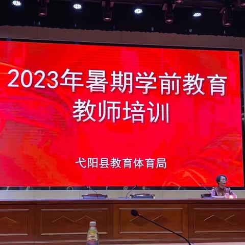 培训促成长 扬帆再起航——记2023年暑期学前教育教师培训