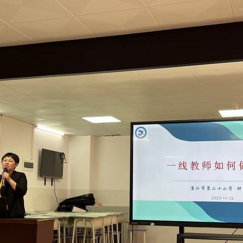 潜心研究 ，方能问道远方——廉江市2023年粤东粤西粤北小学及学前教育教师全员轮训廉城（3班）研修日志（9）