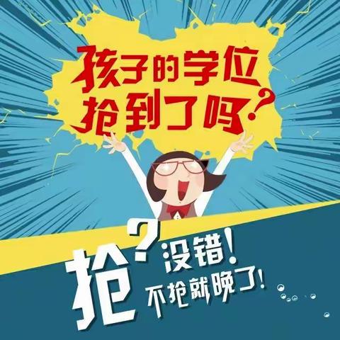 睿贝儿·托马斯幼儿园2023年秋季幼小学位抢占即将结束🔚❗最后10人❗🌸🌸报满即止❗