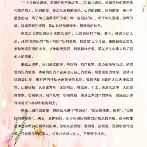 小五班👩🏻‍⚕️超级妈妈💁🏻‍♀️活动集锦🌸🌸🌸