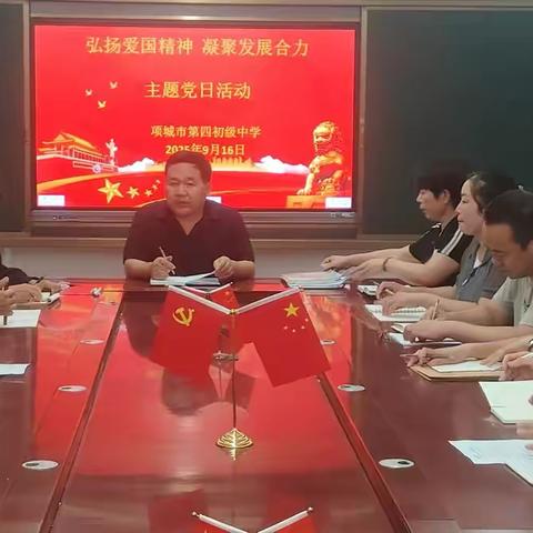 弘扬爱国精神 ，凝聚发展合力 ——项城市第四初级中学开展主题党日活动 ‍ ‍