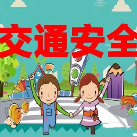 四窝头小学“122全国交通安全教育”主题活动