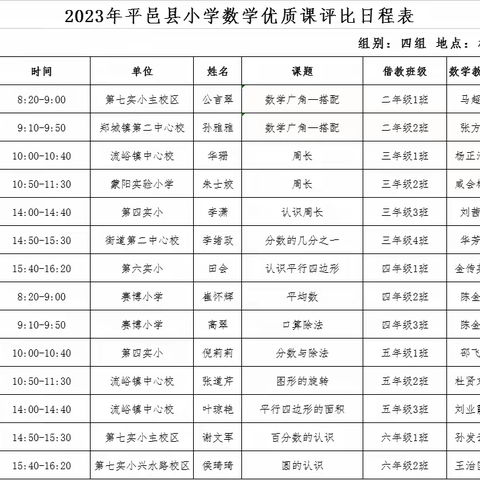 观摩学习，激励前进——鲁能希望小学数学教师优质课观摩学习活动纪实