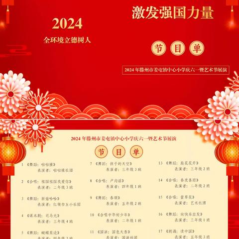 “绽放艺术风采   激发强国力量”一2024年滕州市姜屯镇中心小学庆六一活动