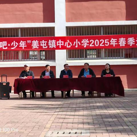 “奔跑吧，少年”——姜屯镇中心小学运动会美篇