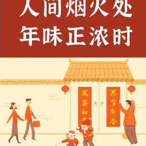 我们的节日·春节——2022级4班“欢欢喜喜过大年”活动纪实