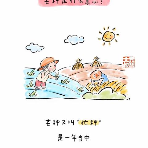 学院路博雅学园幼儿园（谷雨班）二十四节气之芒种主题活动——《我和泥巴做朋友》