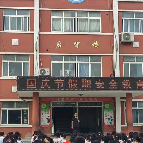 中丁乡中心小学国庆节放假通知及安全提醒