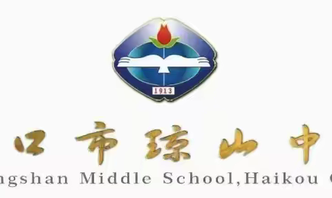 （语文组九年级14周）海口市琼山中学2025-2026学年度第一学期第14周九年级语文备课组教研活动