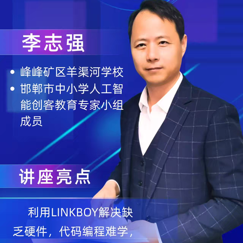 线上充电，共研共进 ——工作室成员集体学习 Linkboy课堂变革直播课程