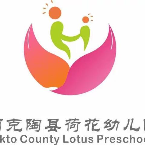 “唱响红歌，强国有我”阿克陶县荷花幼儿园红歌比赛活动