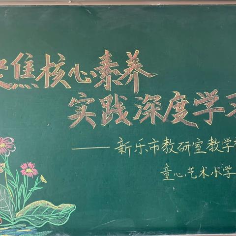 深耕课堂展风采 以教促研共成长 ——新乐市教研室领导莅临童心艺术小学听课调研