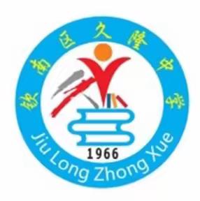 凝心聚魂 奋楫笃行 再开新篇——记2023年钦南区久隆中学庆“五一”教职工气排球比赛