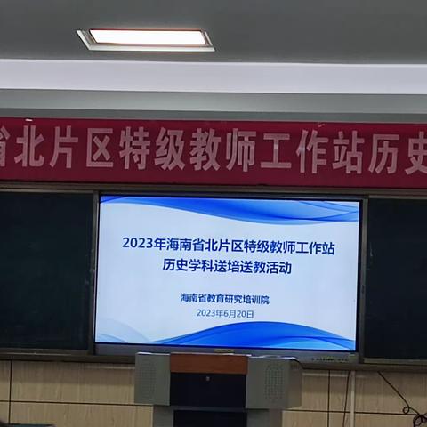 名师引航，共促成长——张熙锐名师工作室与邱桂兰中学历史卓越教师工作室联合研修活动