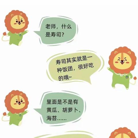 “趣味寿司，快乐体验”—和谐托育幼儿园托小班缤纷主题《寿司》