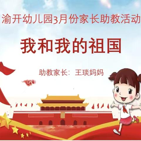 《家长进课堂，携手伴成长》