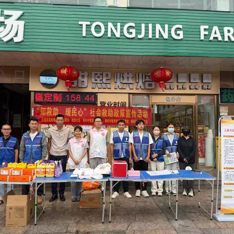“知救助，暖民心”社会救助政策 宣传活动