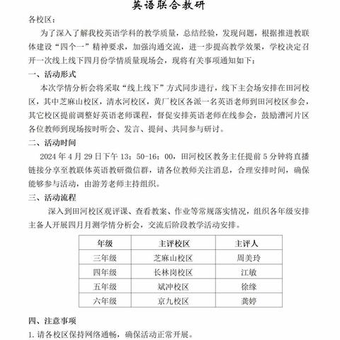 【教研活动】聚力同行，研思共进—第五实验小学在田河校区举行英语组联合教研活动