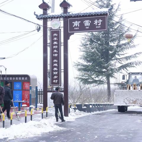 南雷村:用行动诠释爱心，扫雪让世界更温暖