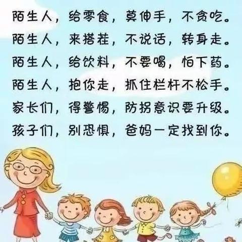 【汉中晨希格尔幼儿园】防拐骗安全教育小知识