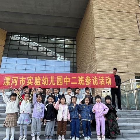 “一座馆读一座城”——漯河市实验幼儿园中二班参观城市展示馆