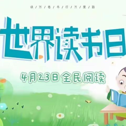 “书香浸润童年,阅读点亮人生”唐尕川幼儿园世界读书日主题活动