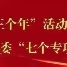 【沉悦时光 红润百年】仁厚里教育集团许庄镇大壕小学第十三周工作总结