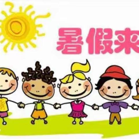 🌈🌈🌈放暑假啦！🎉🎉~~童乐幼儿园小二班期未美篇