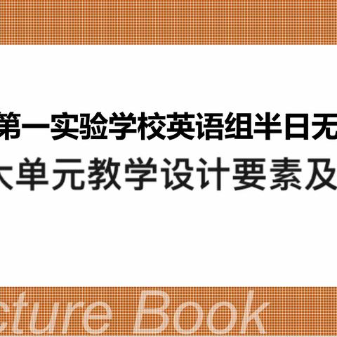 聚焦大单元教学，关注核心素养---记山亭区第一实验学校英语团队教研活动