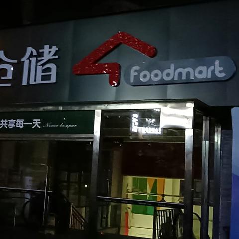 中百龙兴店2023.7.5晚间打烊报告