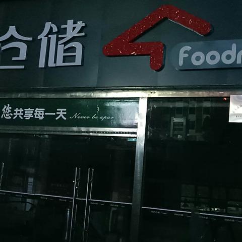 龙兴店2023.9.29晚间打烊报告