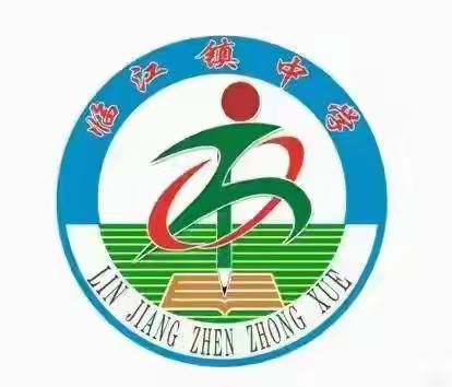 共研共进，筑梦课堂——记临江镇中学理化生组教研活动