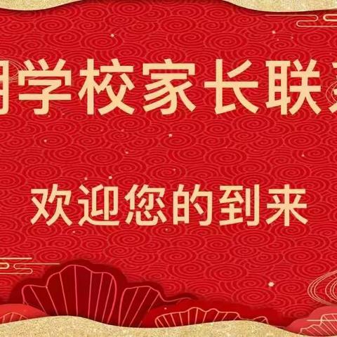 家校携手同向同心筑梦北湖一一2023北湖学校家长会剪影（副本）