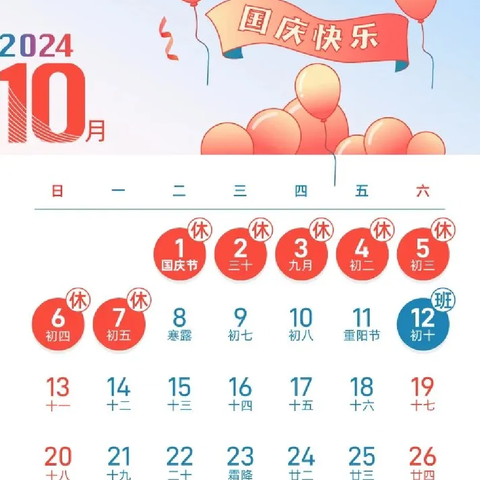 盛世华诞 ，喜迎国庆——糜镇张习桥中心小学2024年国庆节放假通知及安全提示