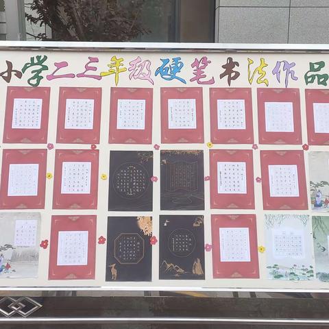 宝塔小学小雏鹰硬笔书法社团(二三年级）成果汇报展