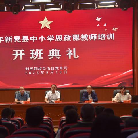 立德树人守初心，砥砺前行担使命——2023年新晃县中小学思政教师培训活动纪实