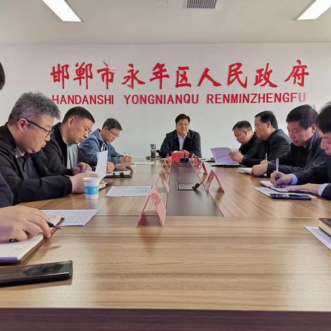 永年区召开扬尘污染治理工作推进会