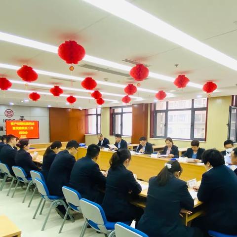 奎文支行召开客户经理包靠网点暨党建联系工作启动会