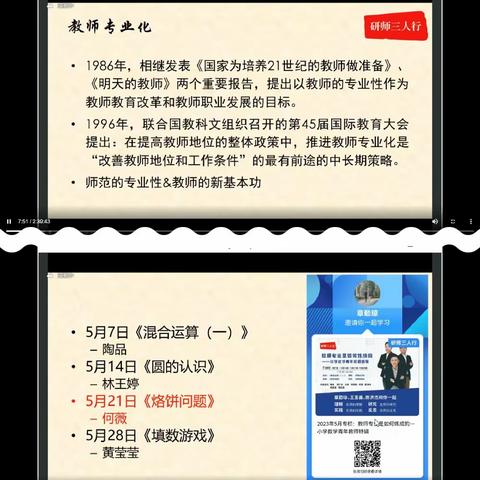 努力生长，一路向阳——常州市小学数学实验项目研究工作室在线学习记录（123）