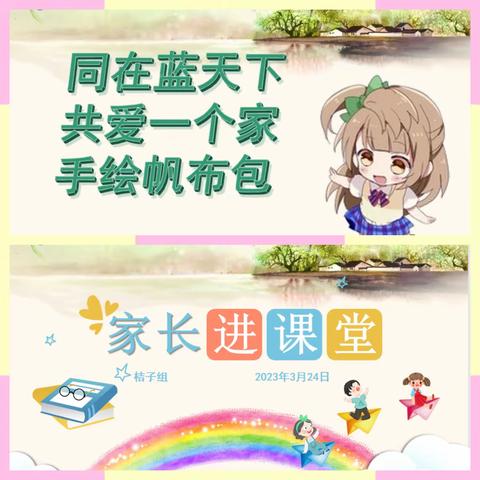 吕梁市直机关幼儿园大一班“《同在蓝天下.共爱一个家》手绘帆布包”主题活动