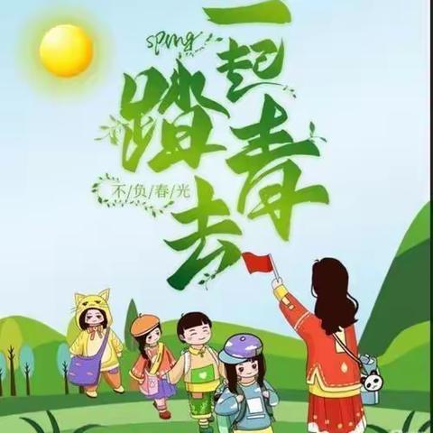 吕梁市直机关幼儿园小三班组织开展“约会春天 采摘踏青”亲子春游活动