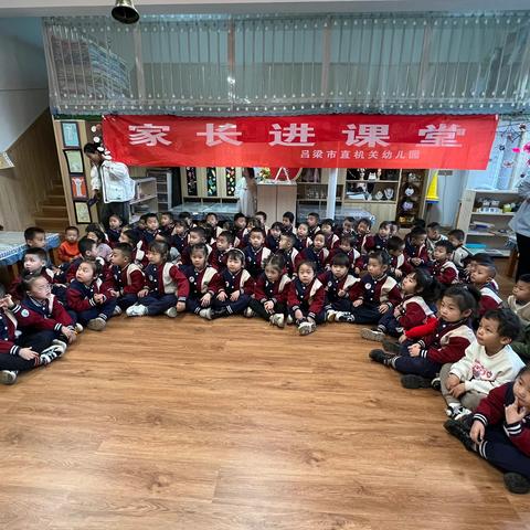 快乐成长，安全先行——吕梁市直机关幼儿园中三班“防拐防骗”家长进课堂活动纪实