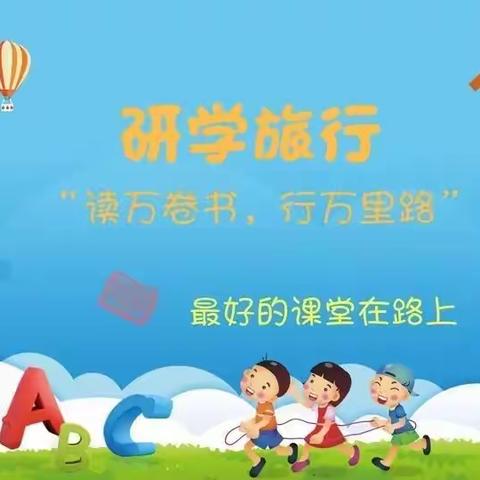 乘夏日之风，赏文物之美，踏研学之路——民乐县洪水小学六年级毕业研学活动