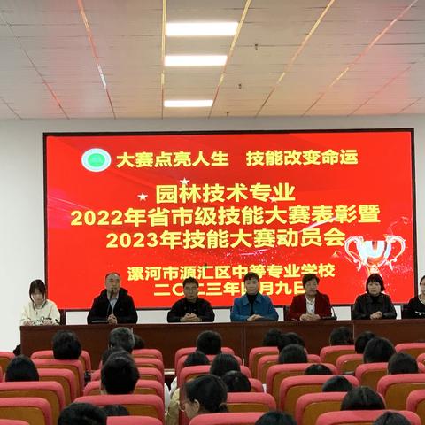 大赛点亮人生 技能改变命运|源汇中专园林技术专业2023年技能大赛动员会