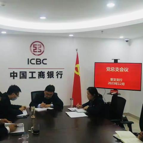 奎文支行十二月份纪检工作情况汇报