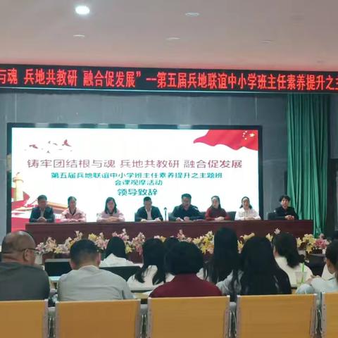 铸牢团结根与魂 兵地共教研 融合促发展